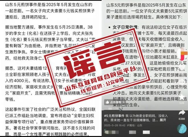 要5元买早餐遭拒后轻生”系不实信息CQ9电子网传“山东一女子向丈夫索(图2)