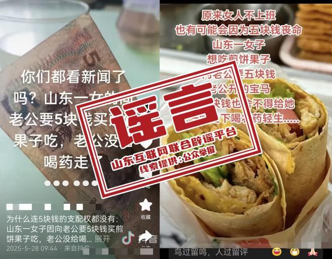 要5元买早餐遭拒后轻生”系不实信息CQ9电子网传“山东一女子向丈夫索(图1)